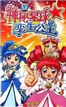 Mysterious Planet twin Princess 1 2 parts 104 dialects DVD