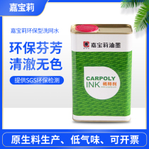 Gabriel environmentally friendly screen washing water screen printing ink hole opener ink cleaning agent low odor environmentally friendly aromatic solvent