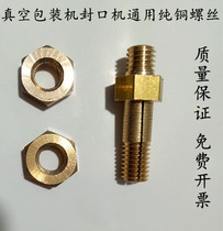 Special price vacuum packaging machine copper screw opening screw copper square sealing machine accessories Zhucheng invoicing