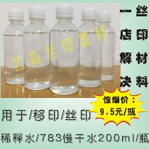 783 DILUTED WASHING NET WATER OPEN OIL WATER 719 WASHING NET WATER ADJUST INK 200ML