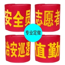 Armband custom cotton cloth red sleeve on duty day safety officer squad leader Student Union armband volunteers send pins