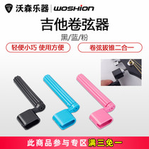 Guitar upholster guitar string reel roll folk guitar nail change string tool standing