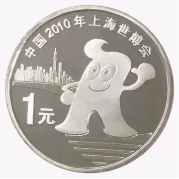 2010年上海世博会纪念币-2010年上海世博会纪念币促销价格、2010年上海