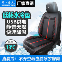 Car Lover Summer Ice Silk Seat Ventilated Car Cushion Truck Load Air Conditioning Refrigeration Seat Cushion Usb Heat Dissipation Mat