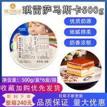 Chiresa mascabuni cheese 500g Cheese Reza Pengbuni Tiramisu raw materials