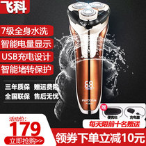 Shaver electric Feike FS379 smart washing razor to give boyfriend husband practical birthday gift