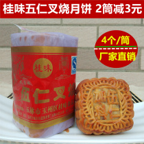450g Guangxi Yulin Mid-Autumn Mooncake Guiwei Cantonese Wuren Barbecued Old Traditional Paper Tube 2021 New Goods