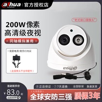 Dahua 100 2 million analog HD security camera coaxial cable indoor night vision dome camera