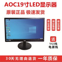 AOC19 inch original desktop computer HD LCD display Business office home monitoring game wall hanging