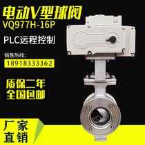 Electric V-type ball valve stainless steel high temperature steam pulp particle dust proportional cut-off valve VQ977HF