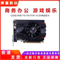 Rainbow ASUS 710 730 1030 2 GD5 computer desktop card mute eating chicken game graphics card