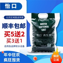 Upgraded version of Yikou water softener special salt promotion 5 get 2 moisture-proof packaging salt soft water salt 