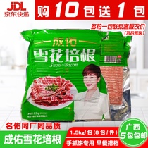 cheng you snow bacon 1 5kg package commercial my bacon meat grasping cake dedicated breakfast pot ingredients batch