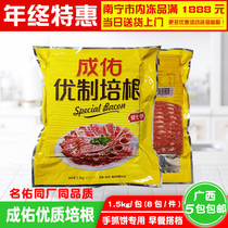Chengyou high quality bacon 1 5kg bag clutch bacon commercial ingredients side dishes semi-finished hot pot barbecue special