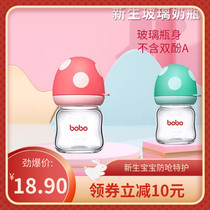bobo newborn glass bottle leerbao wide caliber anti-flatulence baby 0 months bottle juice bottle 100