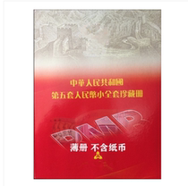 Empty book The fifth set of RMB small set of positioning book empty book 5 sets of banknotes empty book collection book
