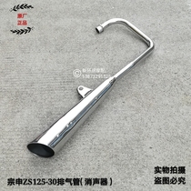 Zongshen Motorcycle Zunyi Prince ZS125-30-30B-30S ZS150-30 exhaust pipe muffler original factory