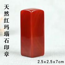  Brazilian natural red agate stone seal Jade Bank name seal Collection book seal Seal engraving Calligraphy and painting seal Jade seal bag