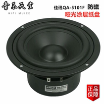 Jiaxun QA-5101F home speaker audio 5 inch medium and low frequency anti-magnetic speaker