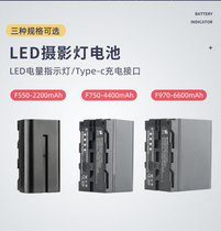 Lithium battery NP-F750 fill light LED photography light monitor battery USB charging 4400mah with indicator light