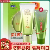 百雀羚防晒乳SPF50防紫外线面部遮瑕补水美白防晒霜女官方