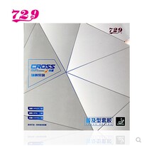 Friendship 729 popularized suit Monolithic Fashion Economy Type Training Type Table Tennis Cover