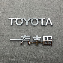 Suitable for TOYOTA letter car logo Toyota Corolla crown Camry Rui Zhi rear tail logo FAW logo