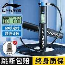 Li Ning Middle School Special Skipping Rope Junior High School Students Sports Exam Electronic Count Fitness Steel Wire Rope Children Elementary School