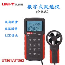Youlide UT361 UT362 anemometer anemometer anemometer hand-held anemometer split anemometer