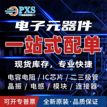 Electronic components one-stop quotation BOM table Matching single supporting purchase IC chip integrated circuit diode and triode