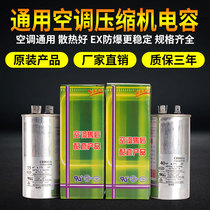 Explosion-proof air conditioner starting capacitor 35UF450VCBB65-A air conditioner compressor starting capacitor Universal