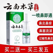 Yunnan Benherbal nasal Shu Cold-coated Condensation Spray Nasal nasal Nasal Ventilation Nasal Fluid Nasal herbicides Bacteriostatic Spray