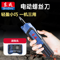 Dongcheng charging electric screwdriver household lithium battery multifunctional straight handle small screwdriver mini handheld small electric batch