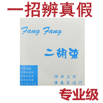Sanxian Lang Yue FangFang Lan FangFang Erhu Qin Xing Coat Professional Grade