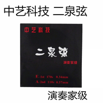 Sanxian Langyue Zhongyi Technology Erquan Erhuxian GD AE type SOLO professional performer-level strings