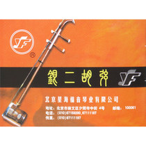  YF Xinghai Gospel Silver Erhu string set string Silver professional solo grade Beijing Xinghai Gospel Strings