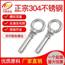 304 stainless steel expansion ring expansion screw mounting artifact adhesive hook expansion bolt universal ring lifting ring