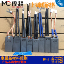 Shanghai friction Super carbon brush D172 CH17 D104 D252 D214 25*32*60 65 graphite for off-the-shelf sales