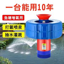 Large high-power Fish Pond pond aerator aquaculture oxygen generation outdoor courtyard fountain fish aquaculture pump floating pump