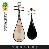 Dunhuang Pipa 572 Ruyi head 572M Peony head Professional pipa performance examination (Dunhuang Store)