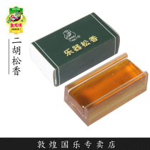 Dunhuang brand erhu Rosin carton square 03 type (Dunhuang store)