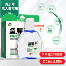 Houttuynia eye comfort cold compress gel for students to relieve eye fatigue dry eyes eye drops dripping myopia eye drops