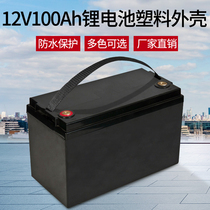 12V100Ah lithium battery shell 32700 32650 power energy storage type ABS plastic battery box spot now