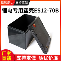 Waterproof 12V70AH lithium battery plastic outer box Large capacity battery box Electric car shell lead-acid to lithium battery