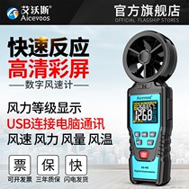 Aiworth high-precision anemometer anemometer wind meter measuring instrument air volume tester wind measuring instrument hand-held