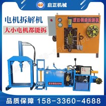 Qitong Motor Disassembly Equipment Stator Copper Puller Waste Rotor Disassembly Copper Machine Motor Automatic Disassembly Machine