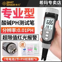 Hima PH test pen high precision PH meter testing instrument PH aquarium fish tank water quality PH tester