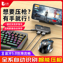 Good shadow throne M2 mobile phone eating chicken artifact automatic pressure gun one-handed keyboard mouse Converter peripheral peace elite