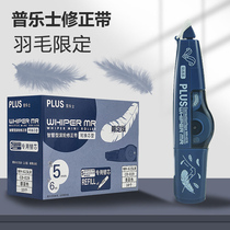 Japan plus Pleasant 615R ink blue core cute girl feather limited edition altered correction tape replacement core