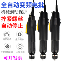Automatic stop torque protection electric screw batch automatic electric batch 110 220V straight plug speed control electric screwdriver
